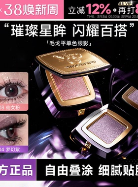 程十安的店毛戈平单色眼影盘星空牛郎珠光亮片蓝色紫色眼影大地色