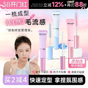 程十安妖制碎发整理膏防毛躁蓬松炸毛胎毛刘海定型刷成人免洗神器
