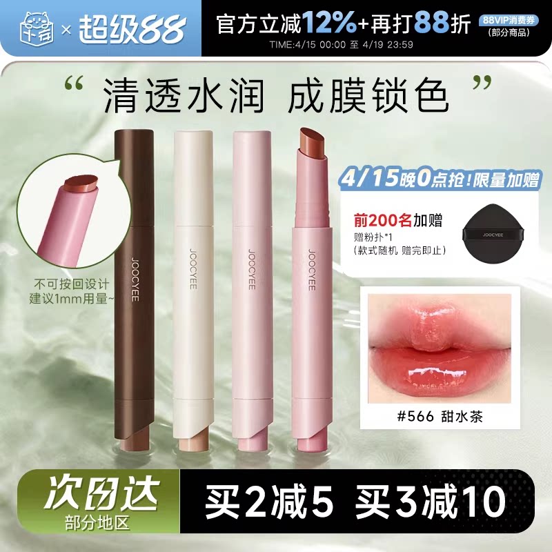 程十安JOOCYEE酵色口红固体唇蜜水光唇釉568不易掉色558唇膏1990