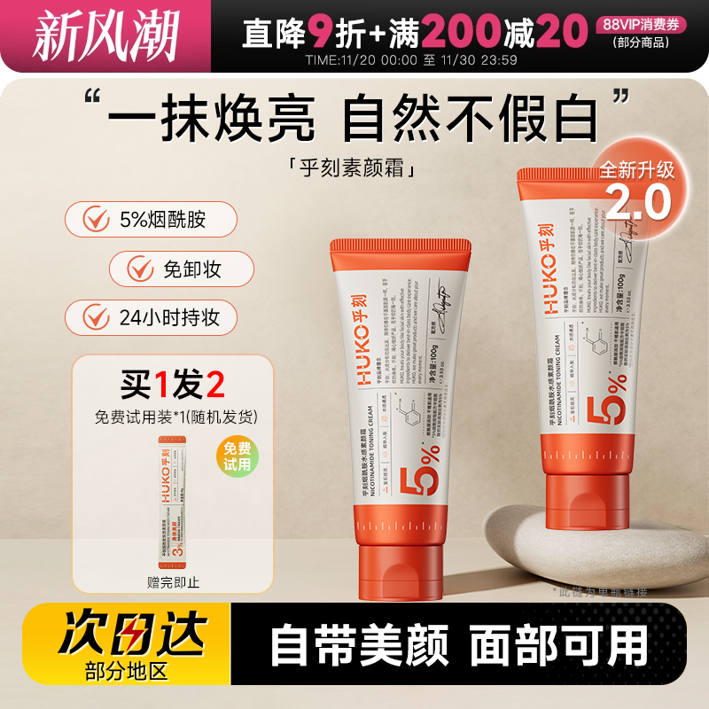 黄圣依同款huko乎刻素颜霜