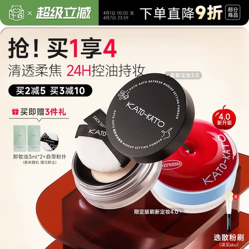 kato散粉持久控油防水防汗
