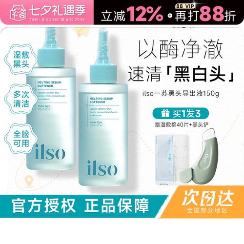 赠黑头铲！ilso黑头导出液韩国