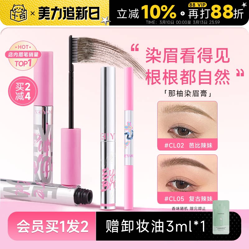 程十安NEIYOU那柚染眉膏浅色防水持久不脱色眉笔根根分明野生眉女