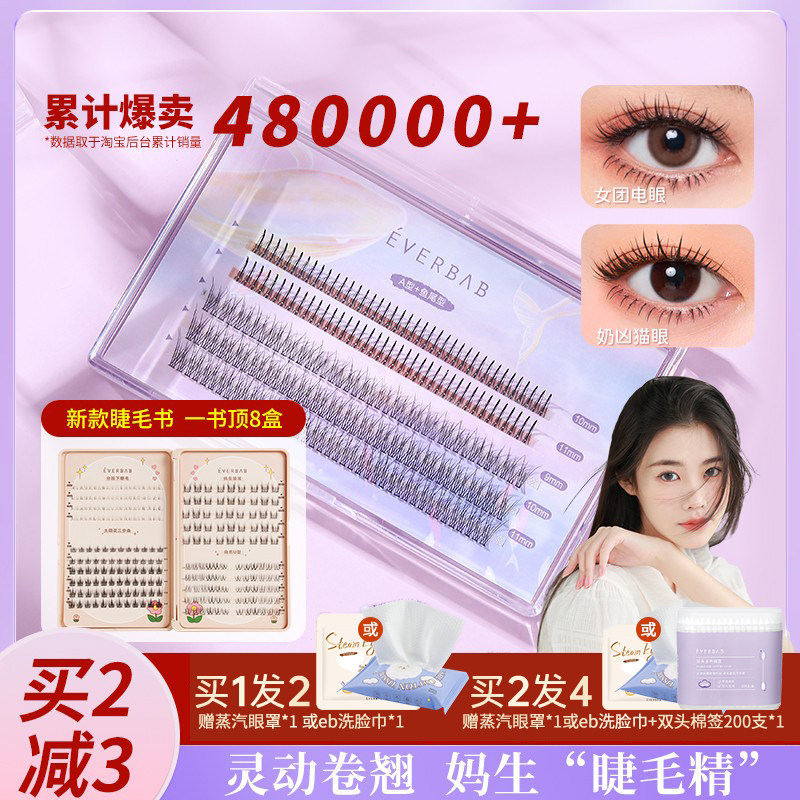 程十安everbab假睫毛书女自然仿真单簇鱼尾仙子下睫毛恶魔三部曲