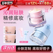 VEECCI 程十安 店 唯资沁润妆前贴贴霜不卡粉不卡纹打底隔离乳