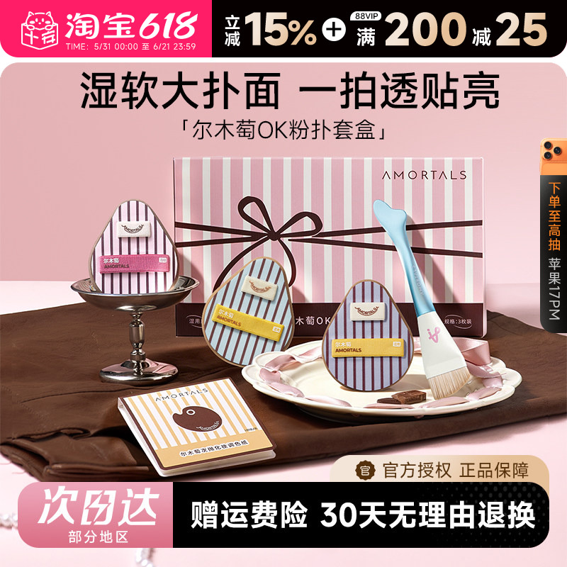 尔木萄OK粉扑套盒湿用版