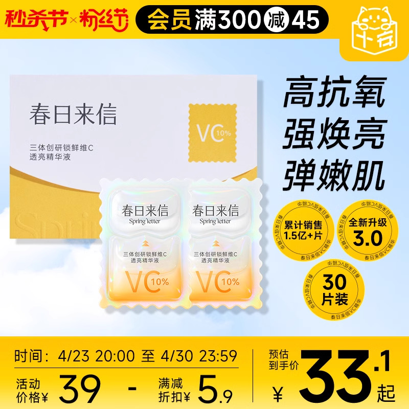 【滴滴客服】享专属价VC精华3.0