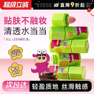 LEEN腮红液膨胀收缩色修容阴影2025新款 JILL 液体腮红 店 程十安