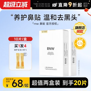 RNW鼻贴 去黑头贴收缩毛孔粉刺闭口深层清洁神器男女专用 2盒装