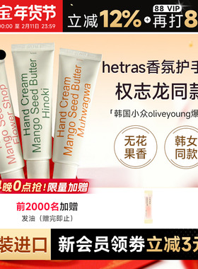 韩国hetras无花果护手霜滋润保湿补水防干裂oliveyoung小众酒店香