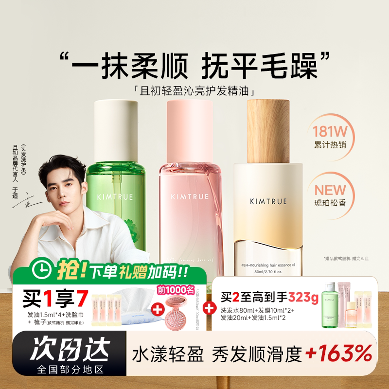 且初太阳红梨护发精油柔顺留香图片