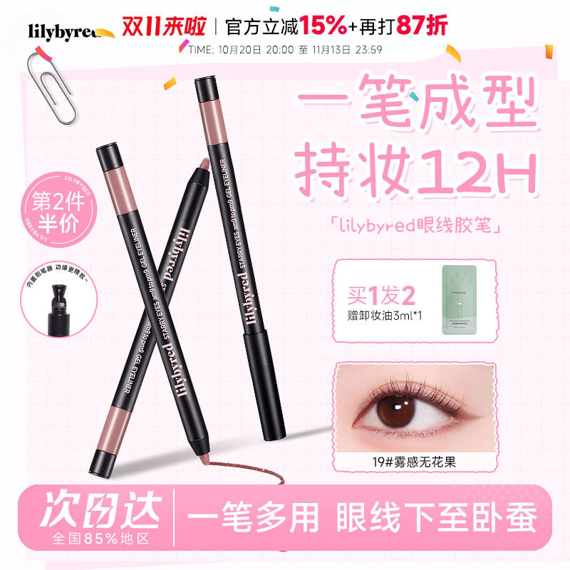 lilybyred眼线胶笔眼睑下至笔不晕防水防汗持久卧蚕腮红正品韩国