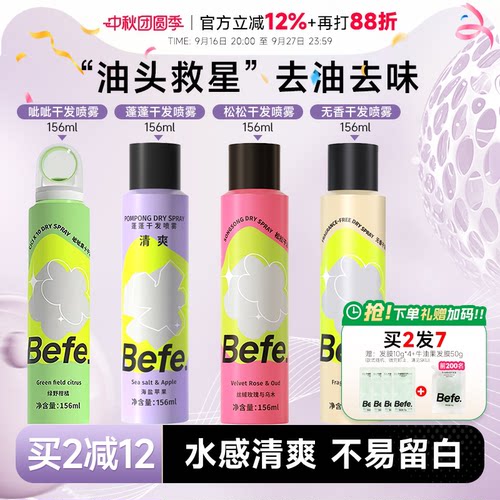 买2减10befe干发喷雾免洗去油