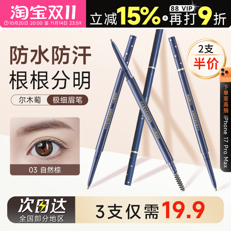 根根分明!适合新手的尔木萄眉笔