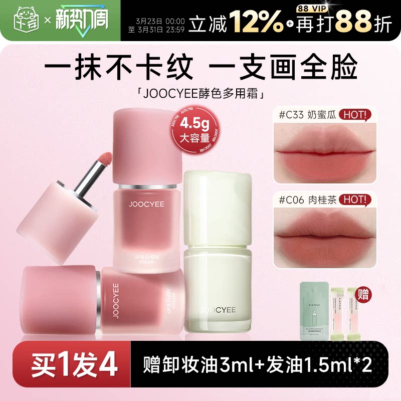 程十安Joocyee酵色多用霜裸色唇颊霜唇泥c06唇釉哑光雾面口红c13
