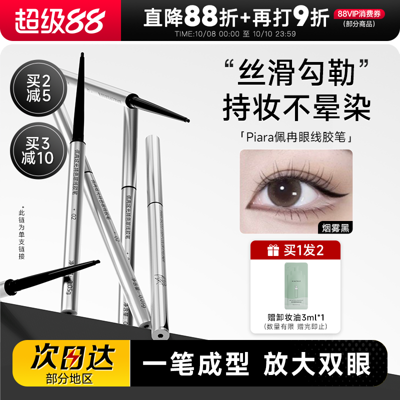 【画梅推荐】piara眼线胶笔防水