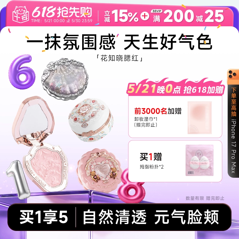 程十安花知晓腮红盘膏独角兽雪霜珍珠天鹅白雪修容哑光高光收缩