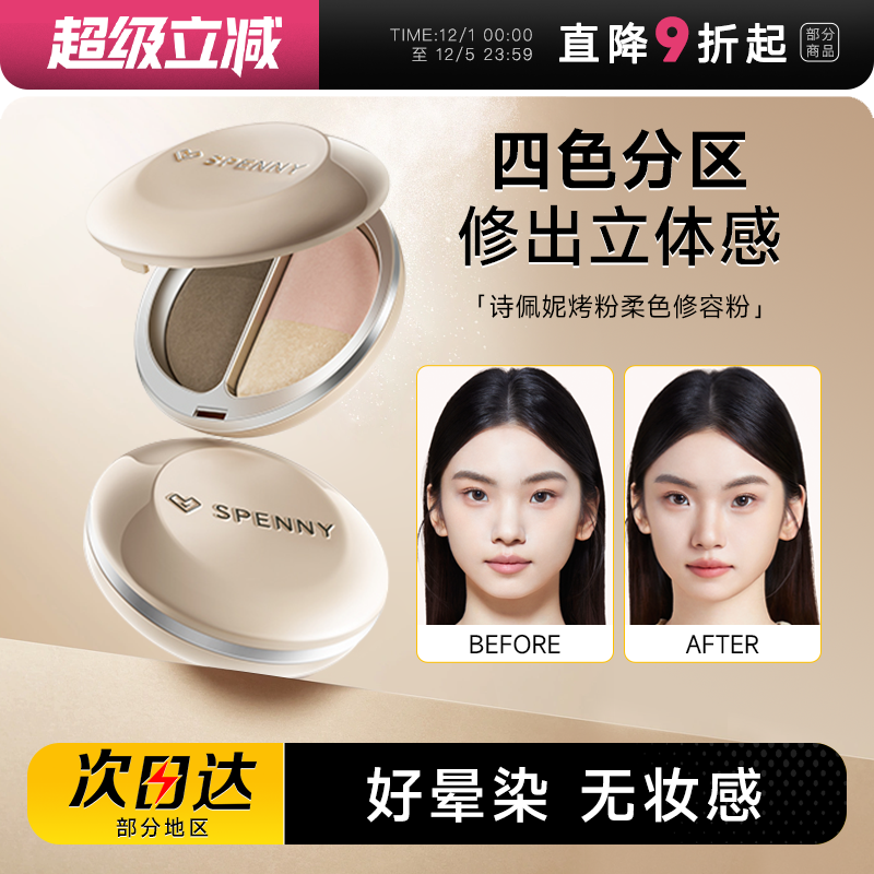 重磅上新烤粉柔色修容盘