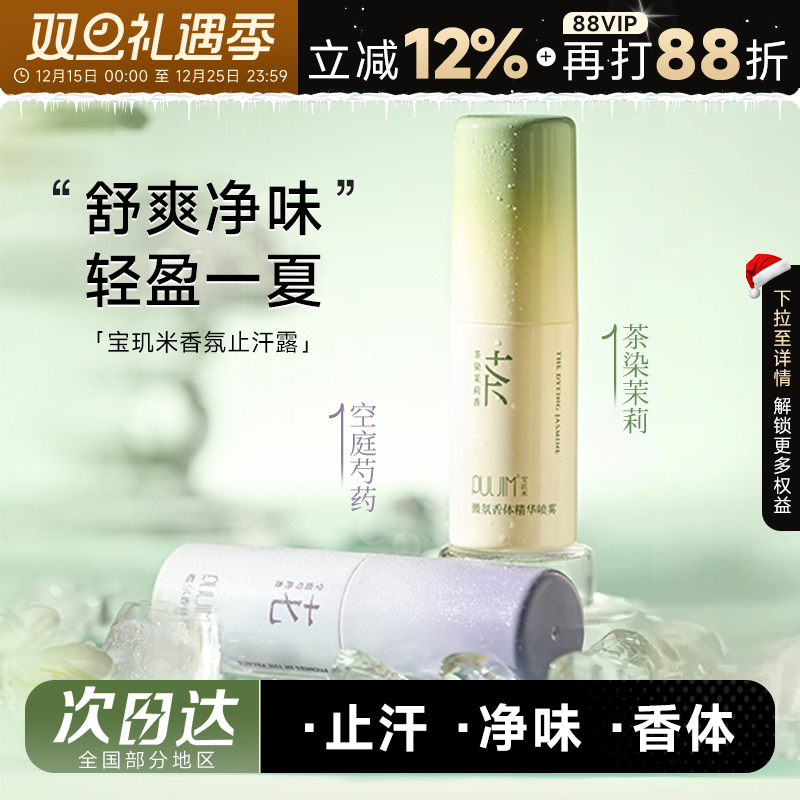 程十安的店宝玑米微氛香体精华喷雾爽身止汗露女士专用腋下秋冬