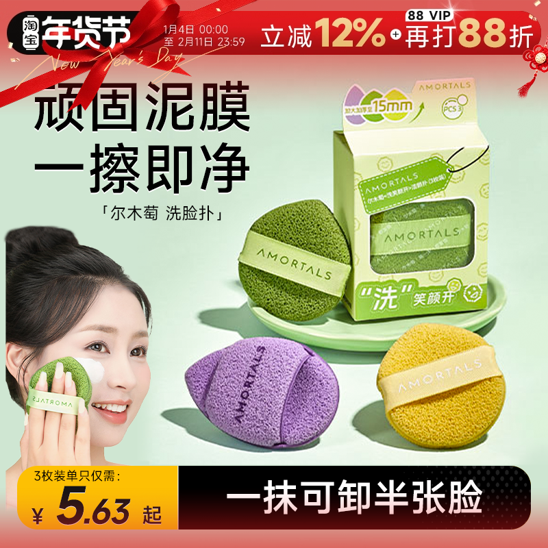 程十安的店 尔木萄洗脸扑洁颜扑泥膜清洁洗脸神巾器洁面扑海绵,彩妆/香水/美妆工具,化妆/美容工具,淘宝优惠券,粉丝福利购,淘宝优惠卷