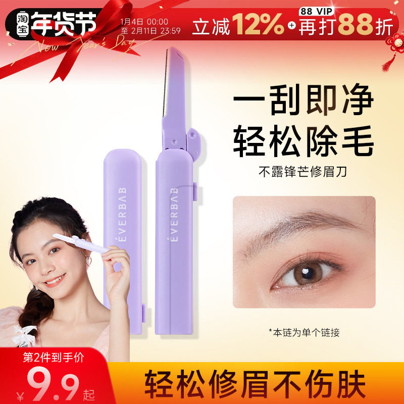 everbab不露锋芒修眉刀女士专用初学者安全型防刮伤刮眉刀艾蓓拉,彩妆/香水/美妆工具,修眉刀,淘宝优惠券,粉丝福利购,淘宝优惠卷