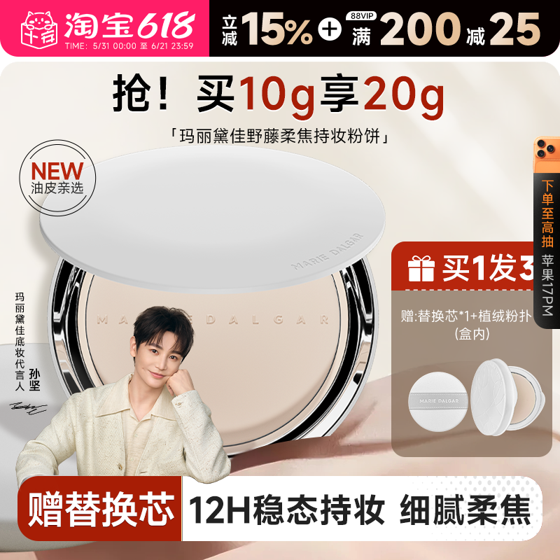 新品！油皮亲选粉饼定妆磨皮大王