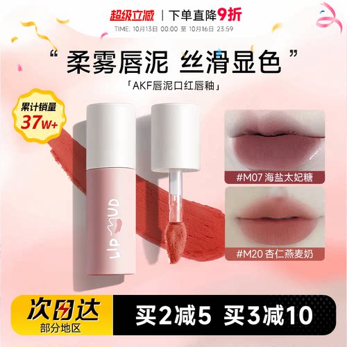 热卖！购买认准大店！AKF唇泥
