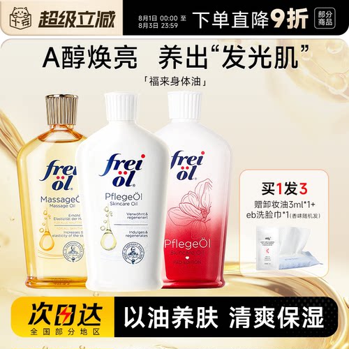 撩客服享特价！福来匀净身体油