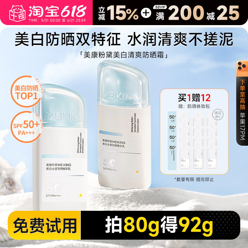 程十安美康粉黛防晒霜美白50倍防紫外线清爽不油腻学生党女