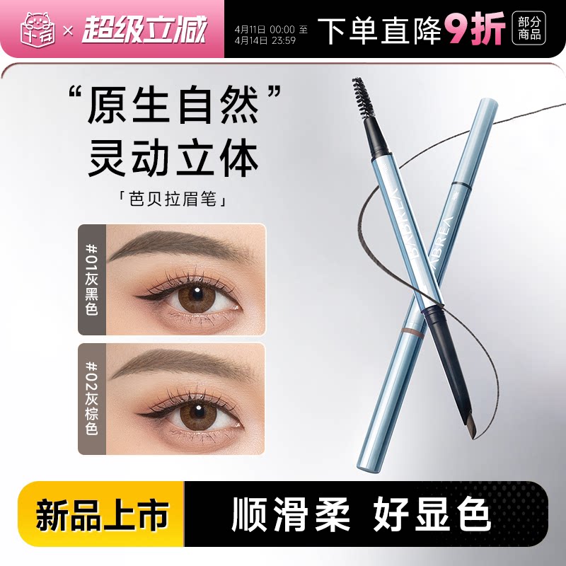 程十安的店芭贝拉砍刀根根分明持久不易脱色眉粉野生眉毛硬芯眉笔