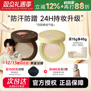 玛丽黛佳气垫种子气垫种籽粉底遮瑕持久不脱妆官方正品 干皮养肤