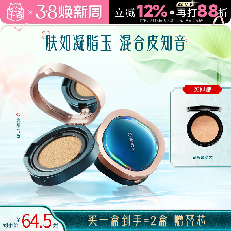 程十安 花西子气垫遮瑕持久不脱妆控油翡翠气垫粉底干皮油皮女