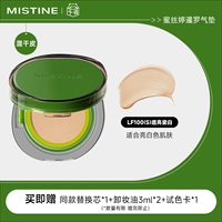 【Сухая кожа】 зеленая коробка #LF100 【Водный фосфорный воздушный подушка】