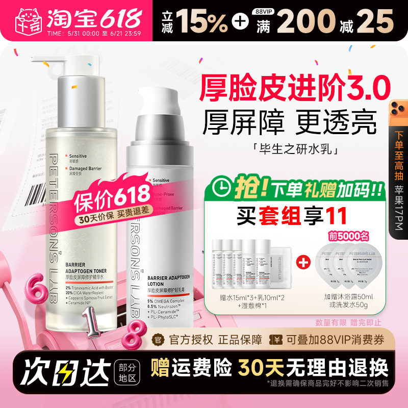毕生之研3.0厚脸皮水乳套装敏肌补水舒缓保湿修护精华保湿爽肤水