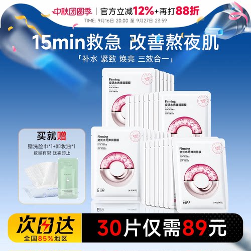 eiio水光面膜贴片面膜补水保湿