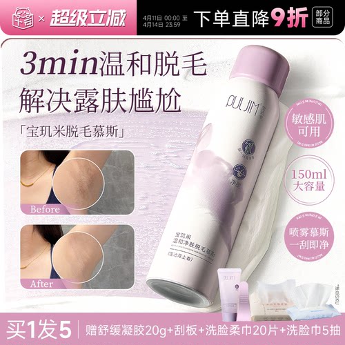 咨询39宝玑米脱毛慕斯腋下脱毛