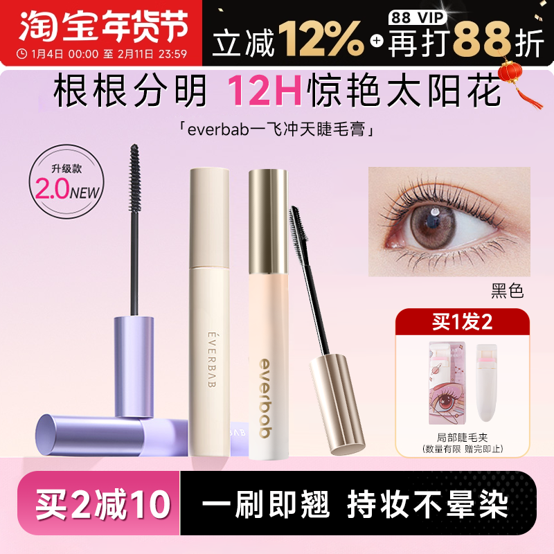 程十安everbab艾蓓拉睫毛打底膏防水纤长卷翘不晕染持久定型毛膏,彩妆/香水/美妆工具,睫毛膏,淘宝优惠券,粉丝福利购,淘宝优惠卷