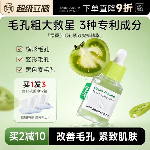 绿番茄毛孔精华改善粗大毛孔保湿