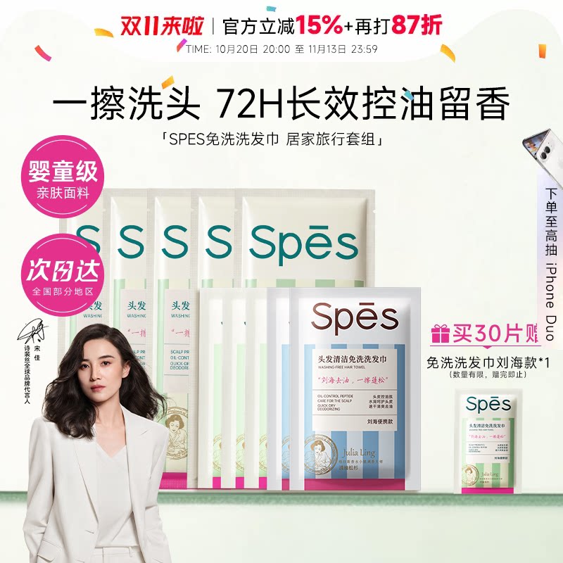 程十安 诗裴丝spes免洗洗发巾干发湿巾清洁速干发蓬松刘海去油头