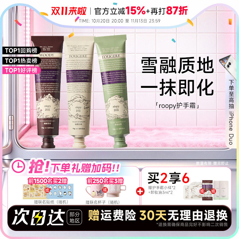 【正品授权囤货装】roopy润培护手霜滋润保湿补水防干裂送女生