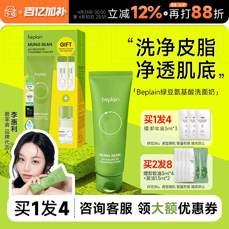韩国beplain碧菲音绿豆洗面奶女氨基酸oliveyoung洁面乳官方正品