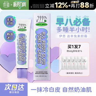 程十安 店伊思追幸兔素颜霜韩国脸部自然提亮肤色裸妆懒人霜男女