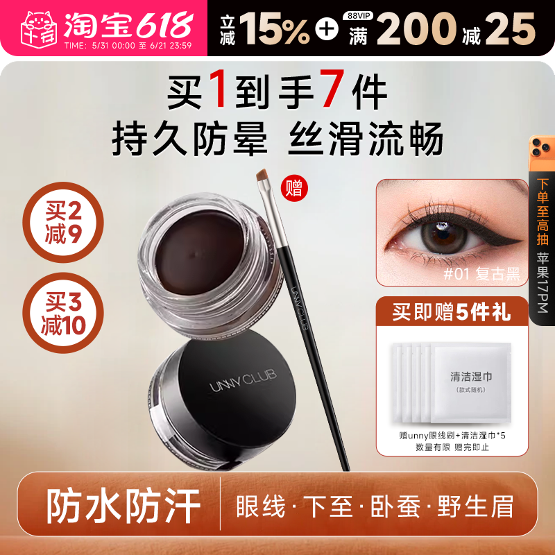 程十安UNNY眼线膏胶笔防水不晕染持久棕色下睫毛膏笔新手卧蚕眼线