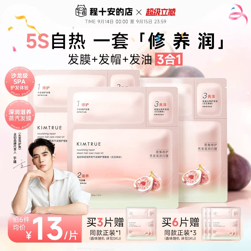 买6发9且初蒸汽发膜改善毛躁图片