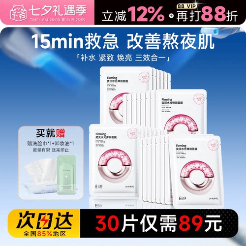 eiio水光面膜贴片面膜补水保湿