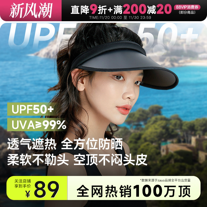 程十安zauo防晒帽子空顶大帽檐太阳帽防紫外线高端凉帽遮阳帽正品