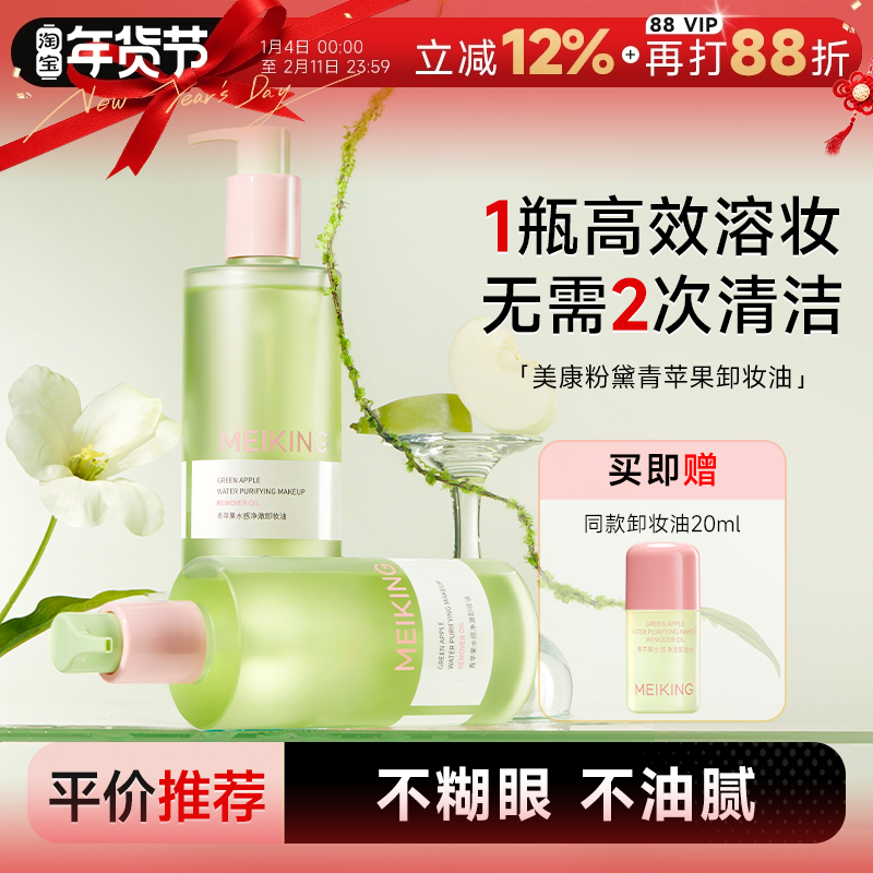 程十安美康粉黛青苹果卸妆油大容量温和清爽三合一眼唇卸深层清洁,美容护肤/美体/精油,卸妆,淘宝优惠券,粉丝福利购,淘宝优惠卷