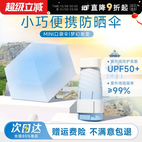 便携口袋伞随时防晒晴雨两用