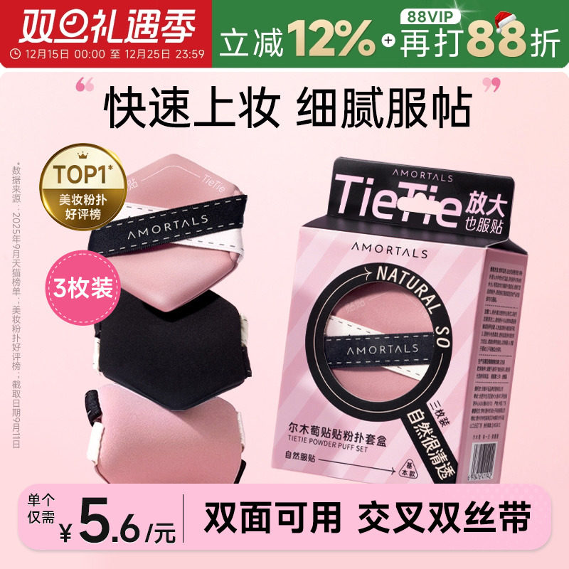 【干湿两用】尔木萄贴贴粉扑3枚