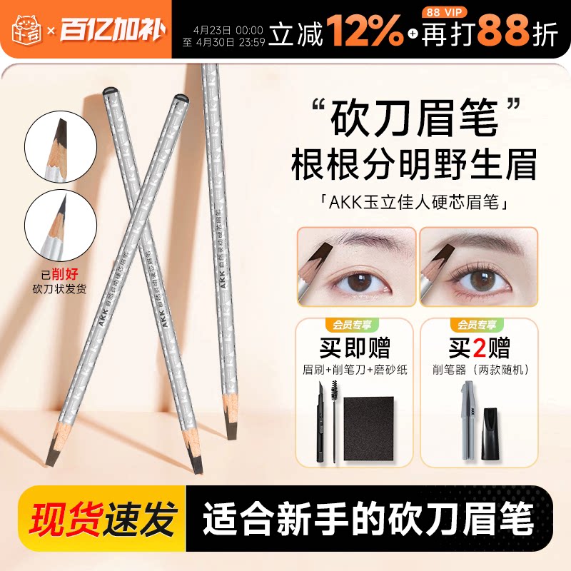 程十安AKK眉笔自然立体防水持久不脱色根根分明野生眉砍刀眉笔女